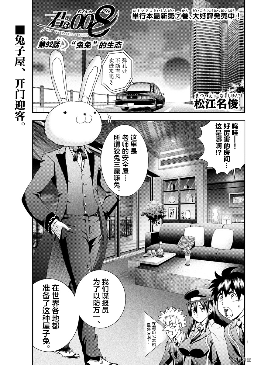 你是008[拷贝漫画]韩漫全集-第92話无删减无遮挡章节图片 
