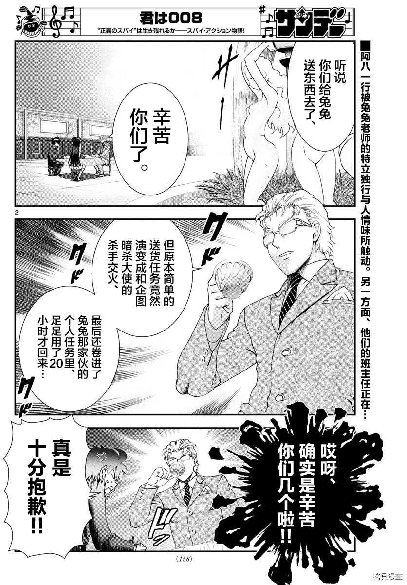 你是008[拷贝漫画]韩漫全集-第94話无删减无遮挡章节图片 