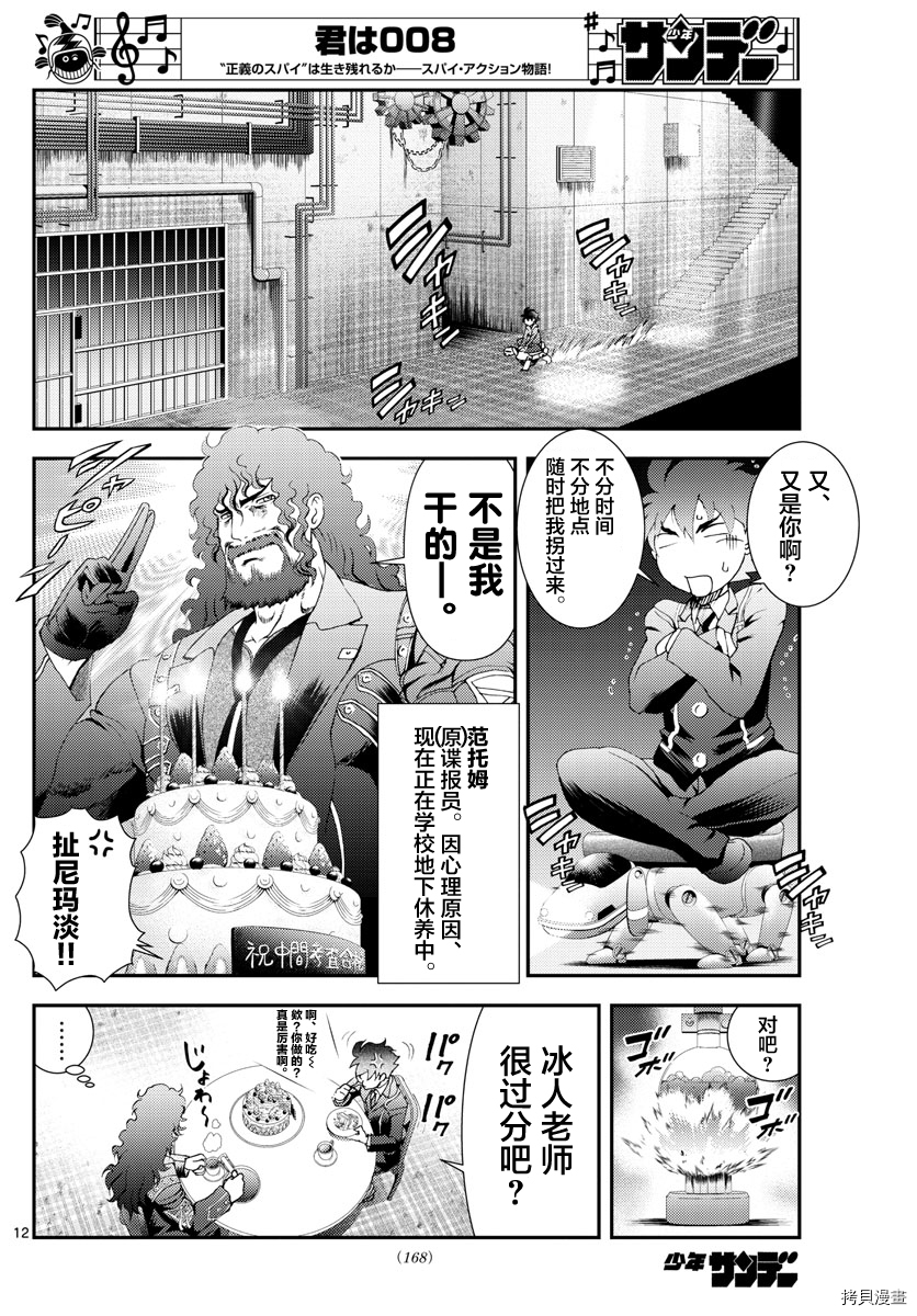 你是008[拷贝漫画]韩漫全集-第94話无删减无遮挡章节图片 