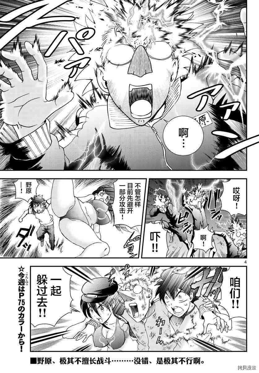 你是008[拷贝漫画]韩漫全集-第97話无删减无遮挡章节图片 