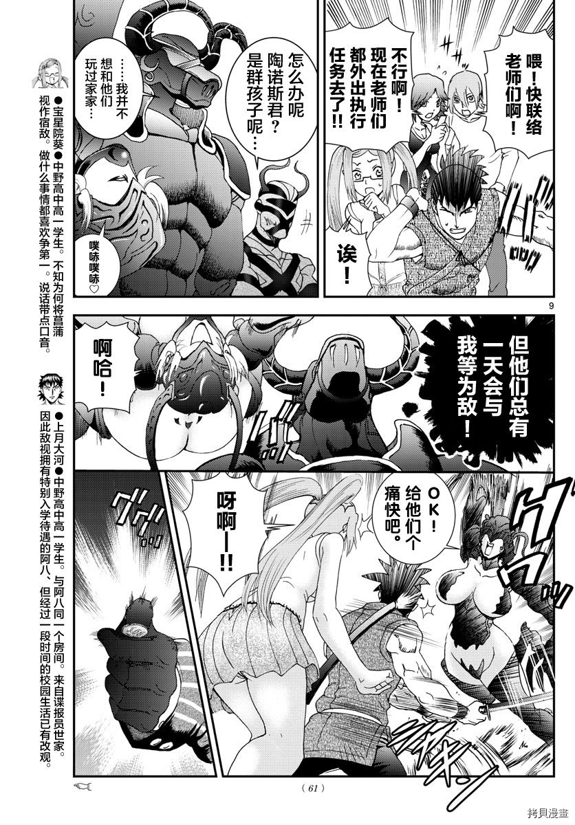 你是008[拷贝漫画]韩漫全集-第99話无删减无遮挡章节图片 