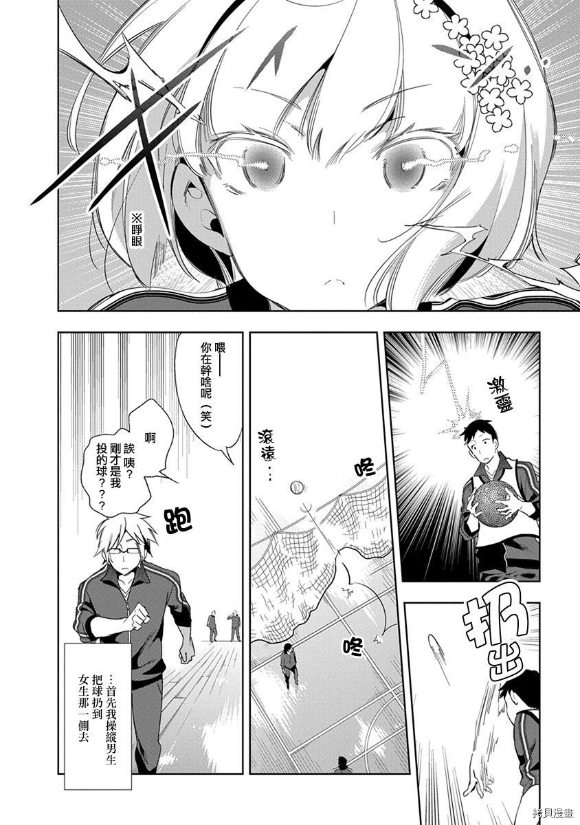 扭曲因子[拷贝漫画]韩漫全集-第22話无删减无遮挡章节图片 