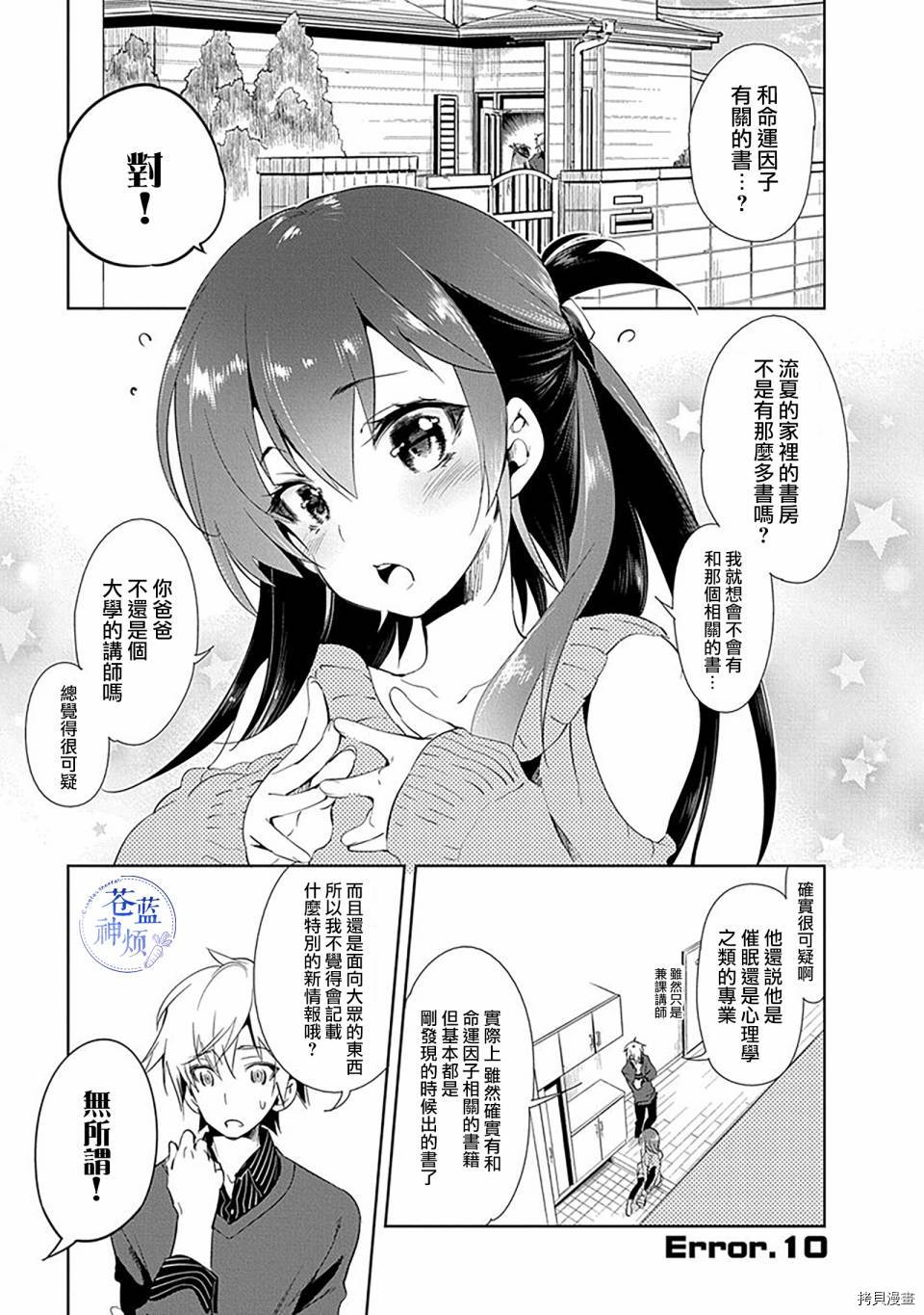 扭曲因子[拷贝漫画]韩漫全集-第10話无删减无遮挡章节图片 