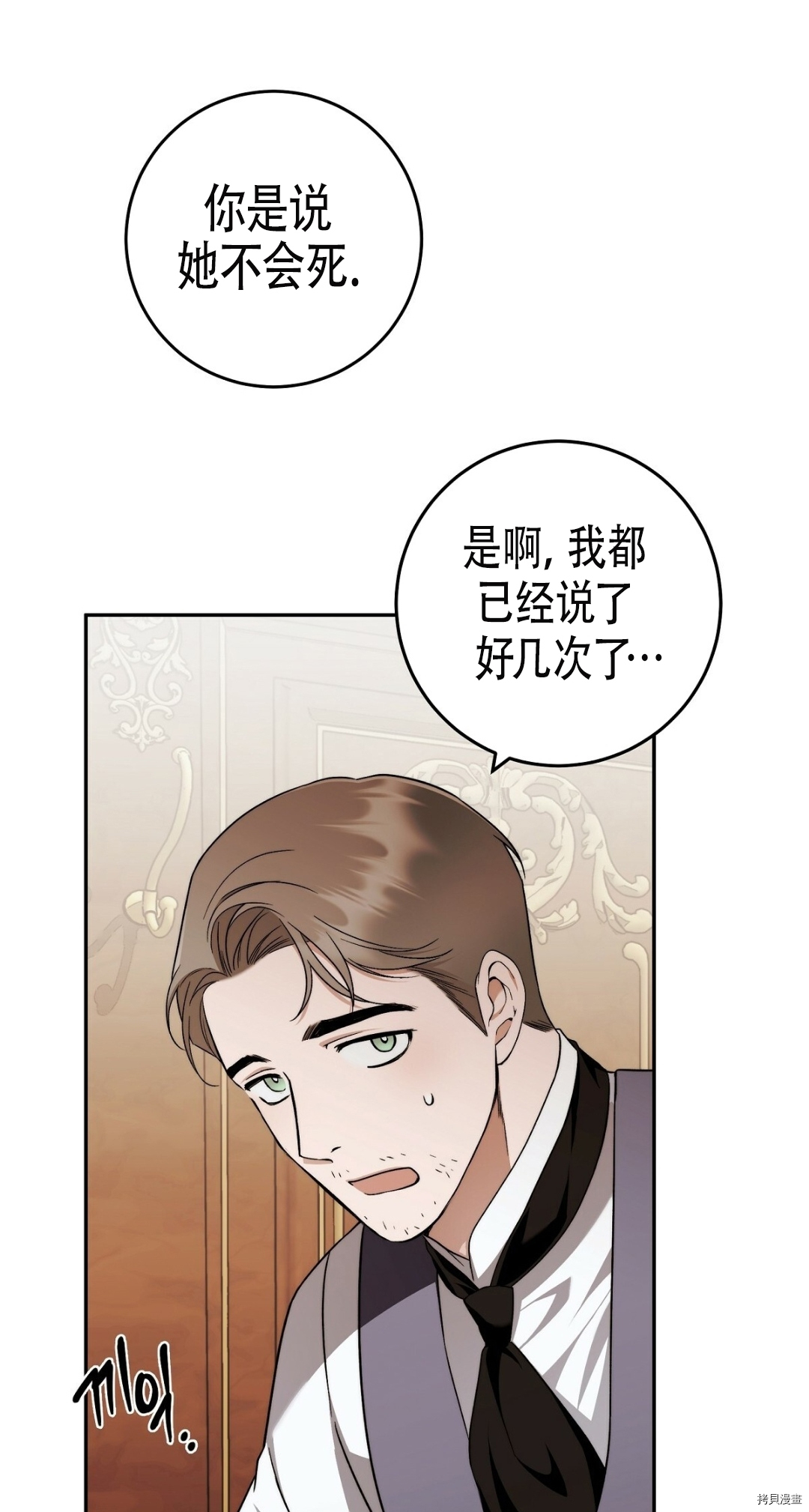 你无尽的谎言[拷贝漫画]韩漫全集-第17話无删减无遮挡章节图片 