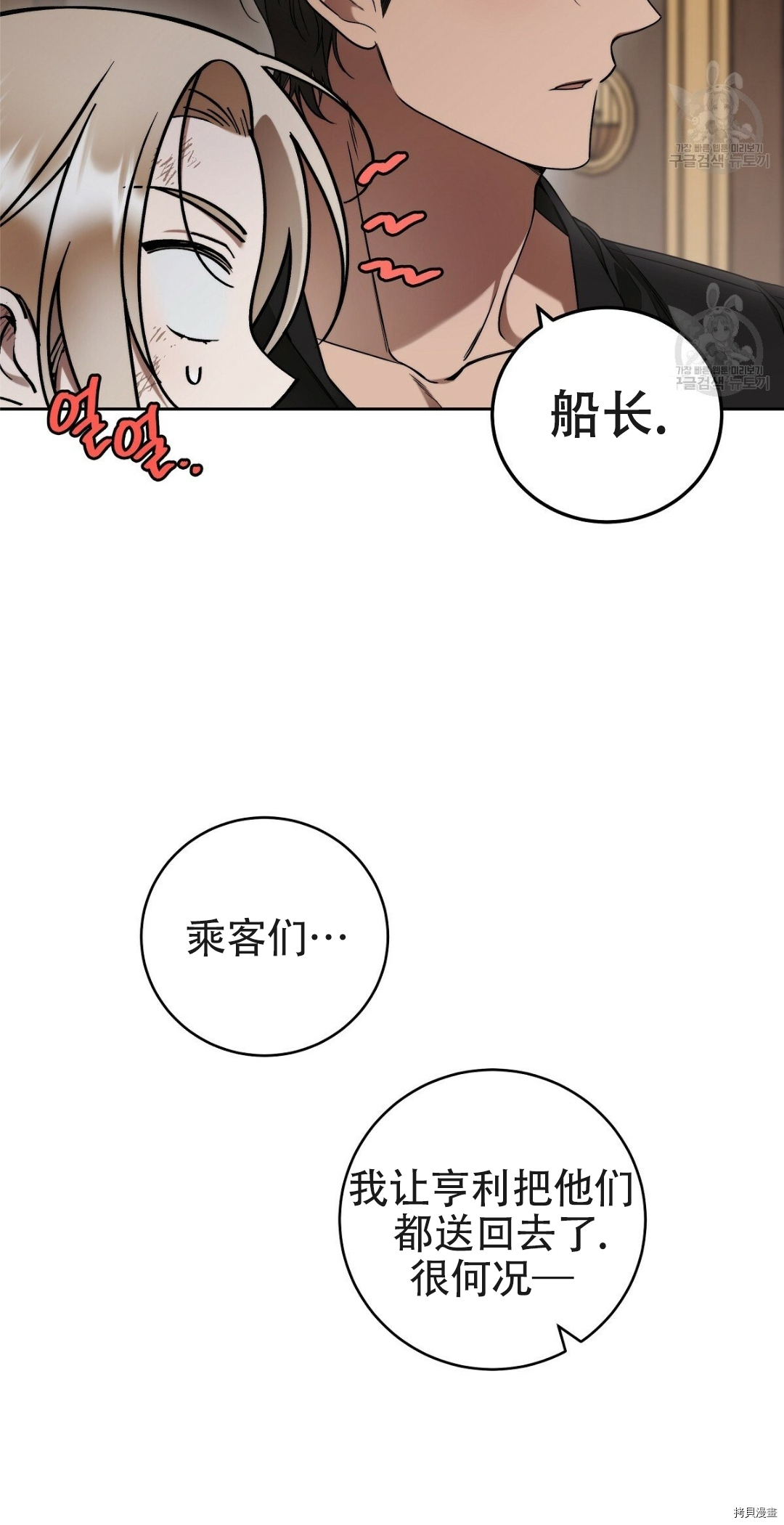 你无尽的谎言[拷贝漫画]韩漫全集-第08話无删减无遮挡章节图片 