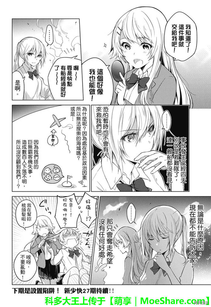你遭难了吗？[拷贝漫画]韩漫全集-第10话无删减无遮挡章节图片 