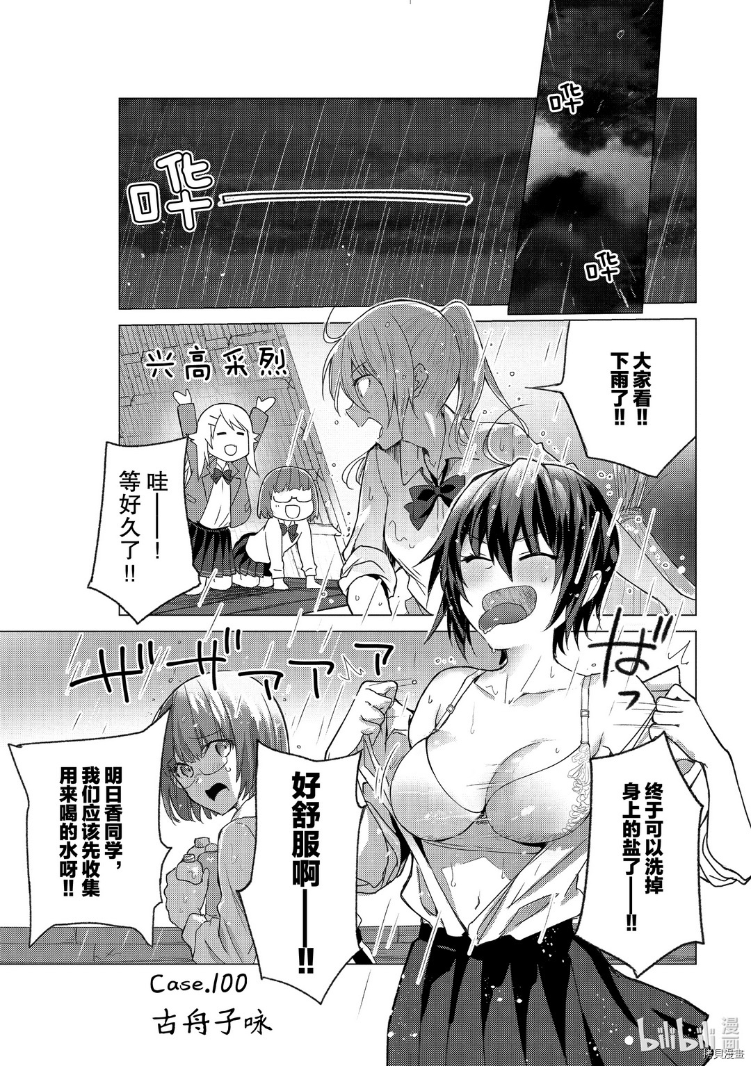你遭难了吗？[拷贝漫画]韩漫全集-第100话无删减无遮挡章节图片 