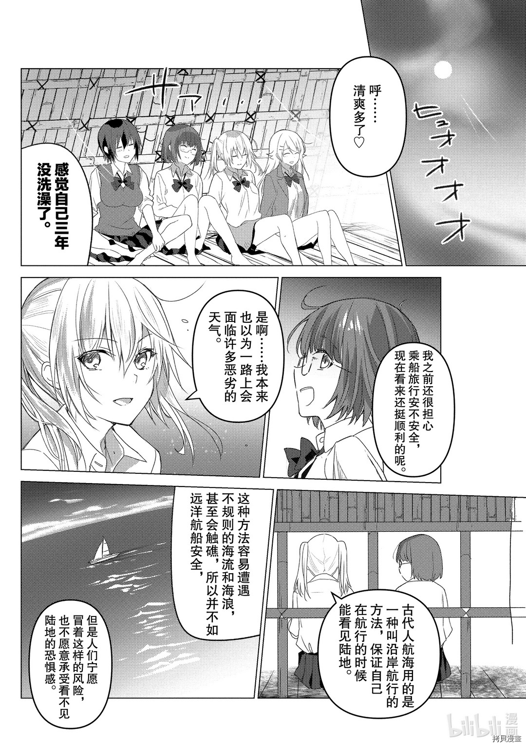 你遭难了吗？[拷贝漫画]韩漫全集-第100话无删减无遮挡章节图片 