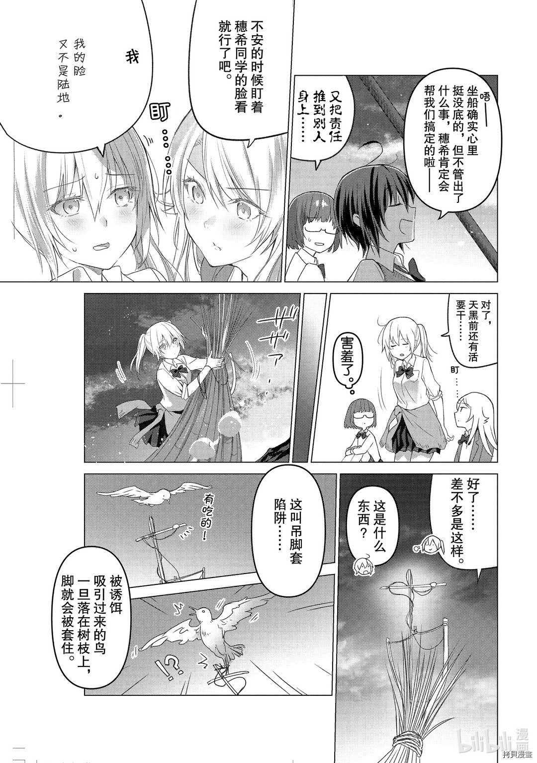 你遭难了吗？[拷贝漫画]韩漫全集-第100话无删减无遮挡章节图片 