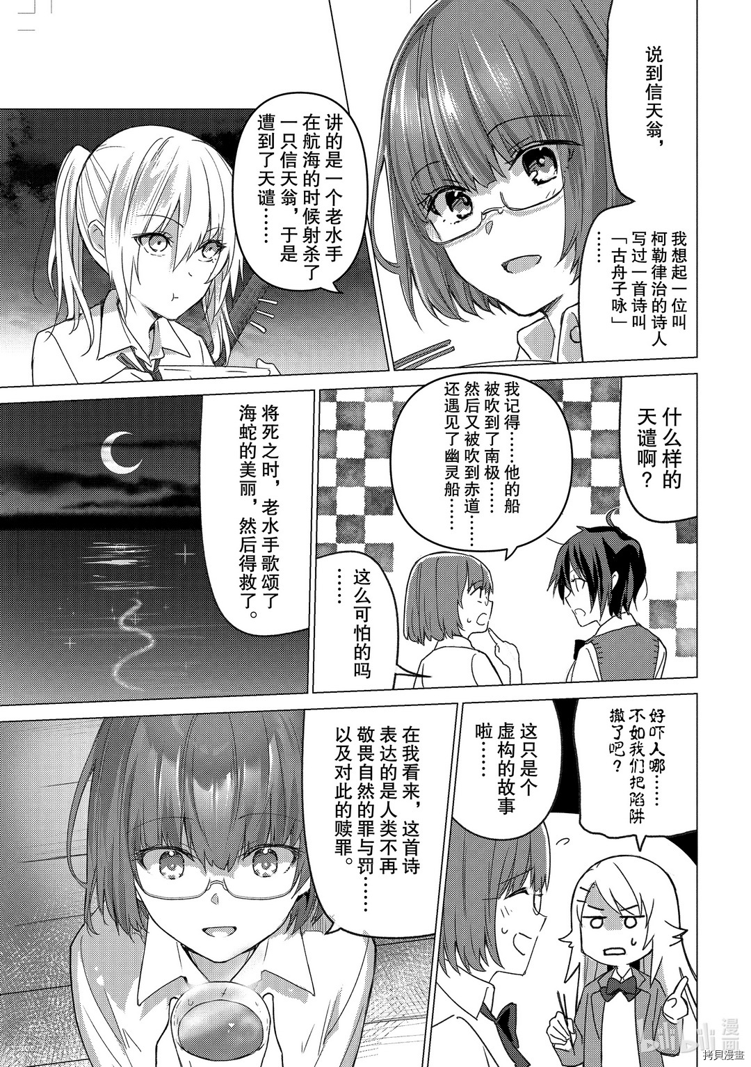 你遭难了吗？[拷贝漫画]韩漫全集-第100话无删减无遮挡章节图片 