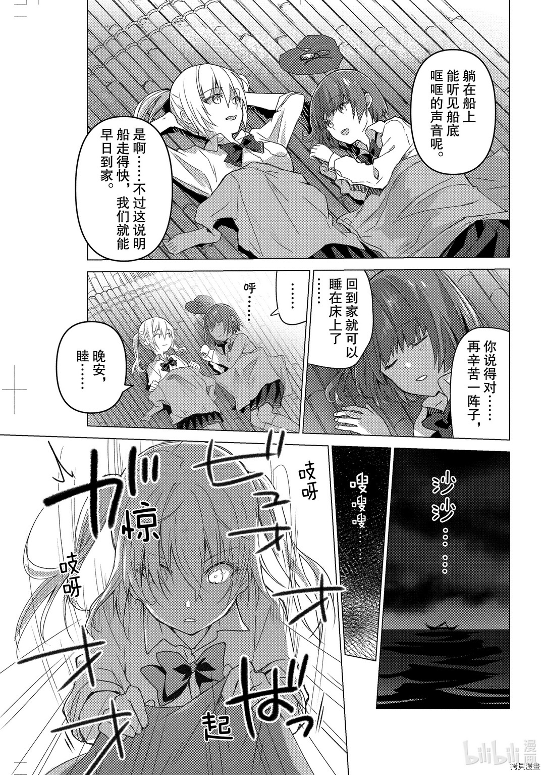 你遭难了吗？[拷贝漫画]韩漫全集-第100话无删减无遮挡章节图片 