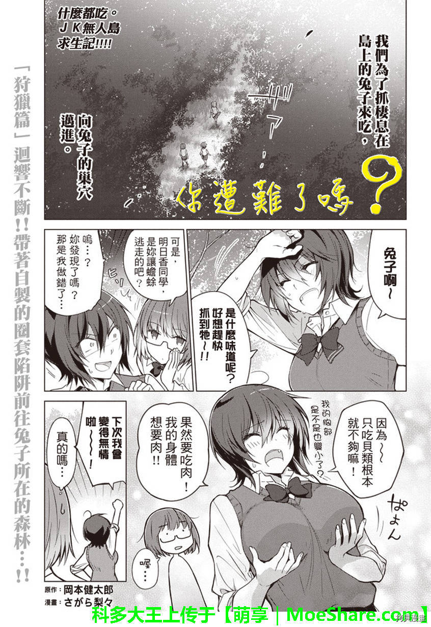 你遭难了吗？[拷贝漫画]韩漫全集-第11话无删减无遮挡章节图片 