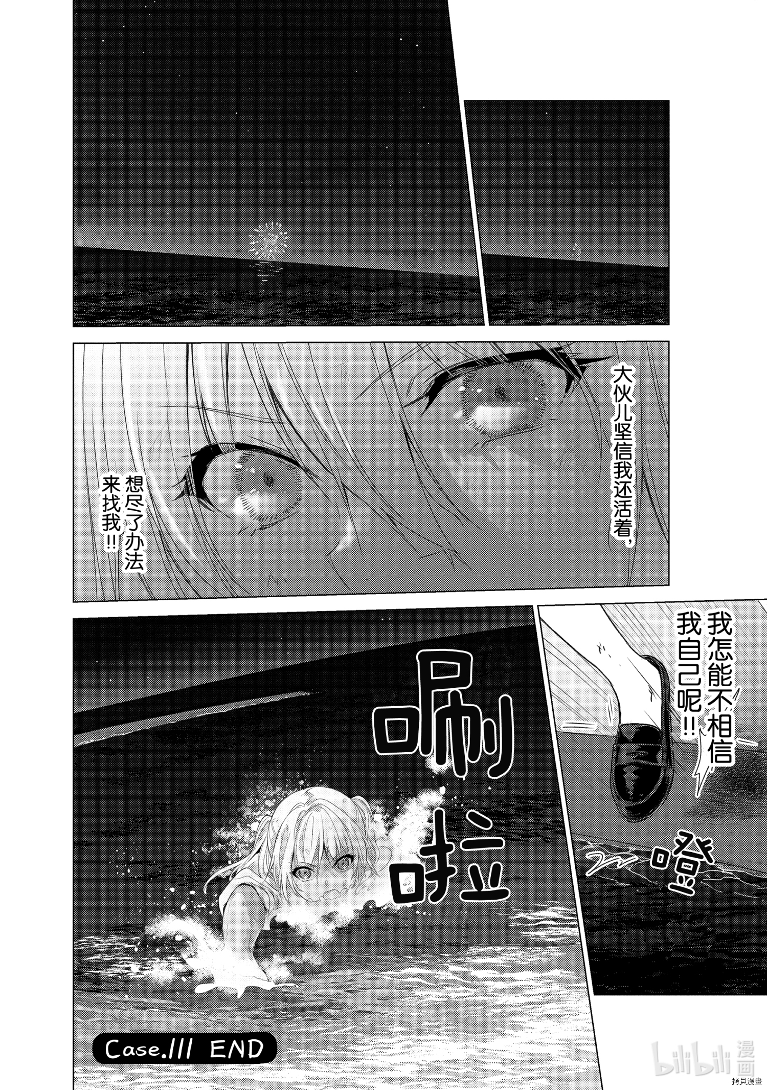 你遭难了吗？[拷贝漫画]韩漫全集-第111话无删减无遮挡章节图片 