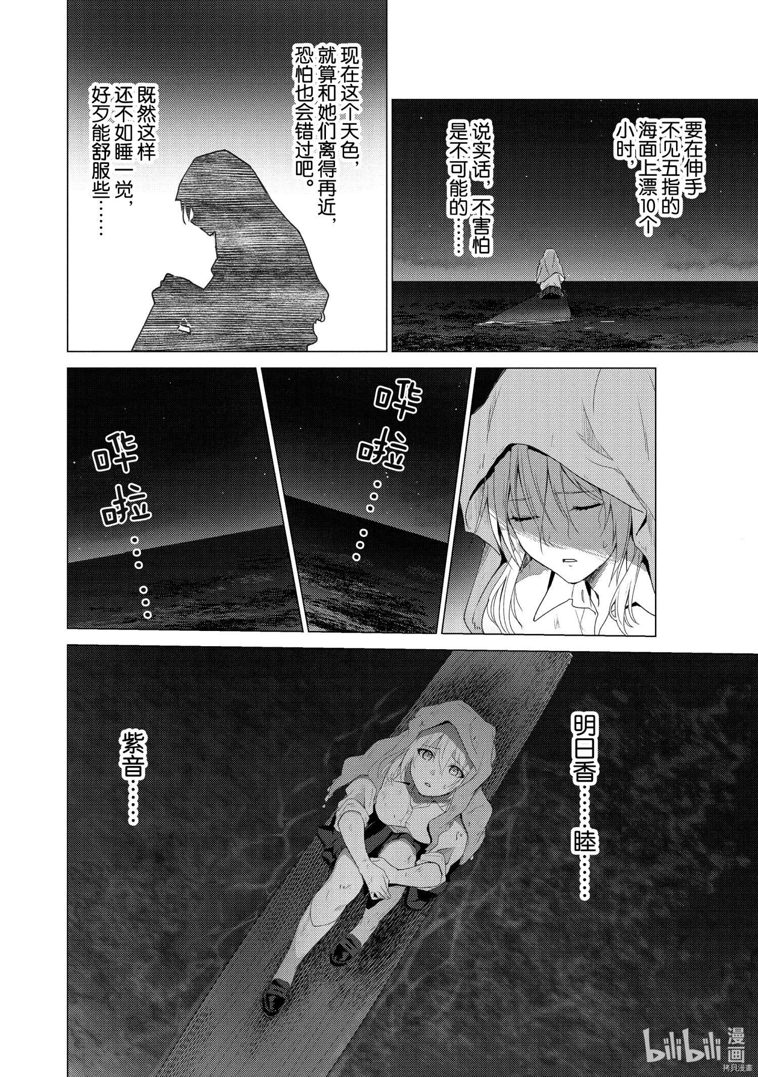 你遭难了吗？[拷贝漫画]韩漫全集-第111话无删减无遮挡章节图片 