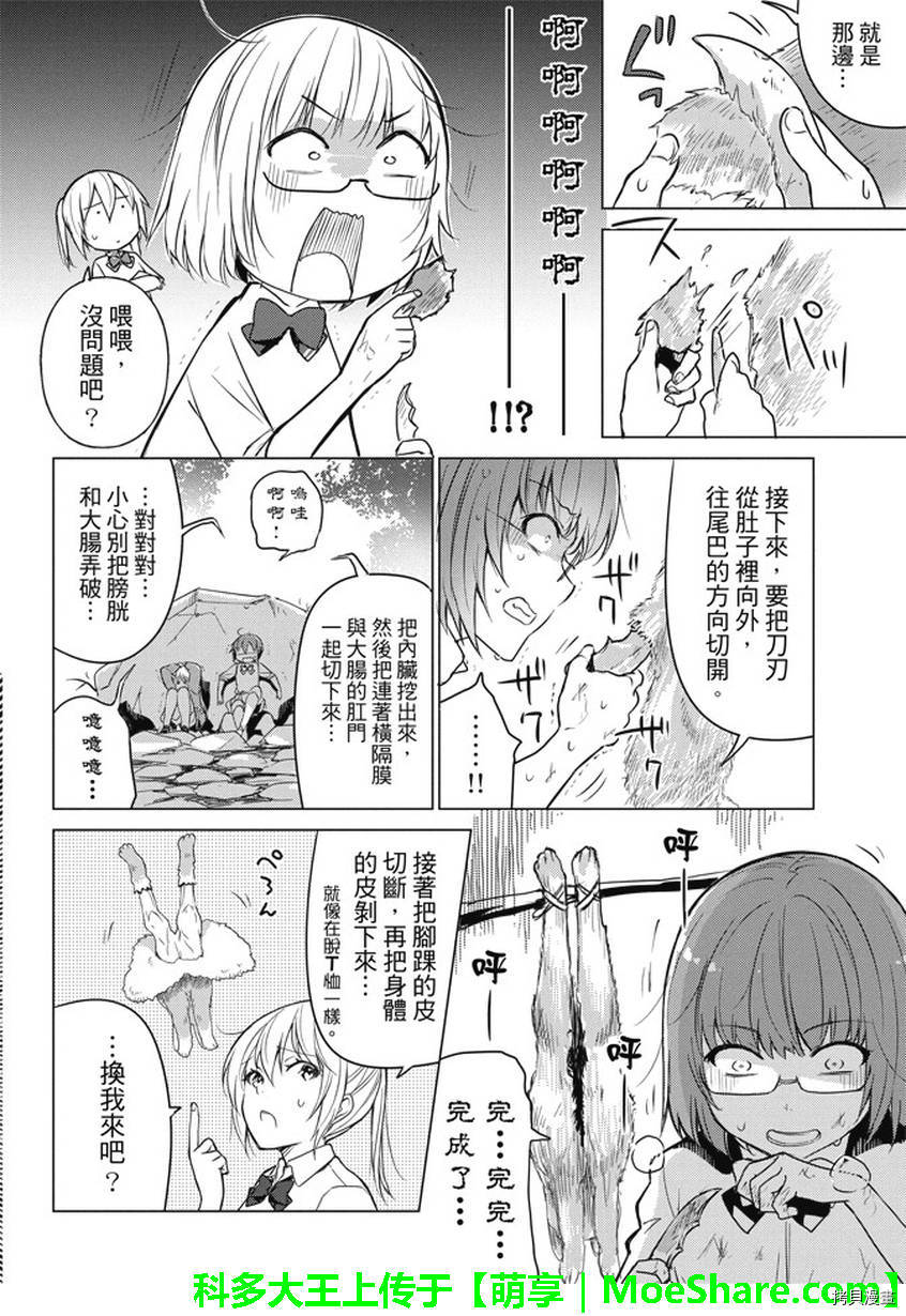 你遭难了吗？[拷贝漫画]韩漫全集-第16话无删减无遮挡章节图片 