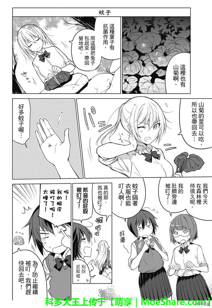 你遭难了吗？[拷贝漫画]韩漫全集-第16话无删减无遮挡章节图片 