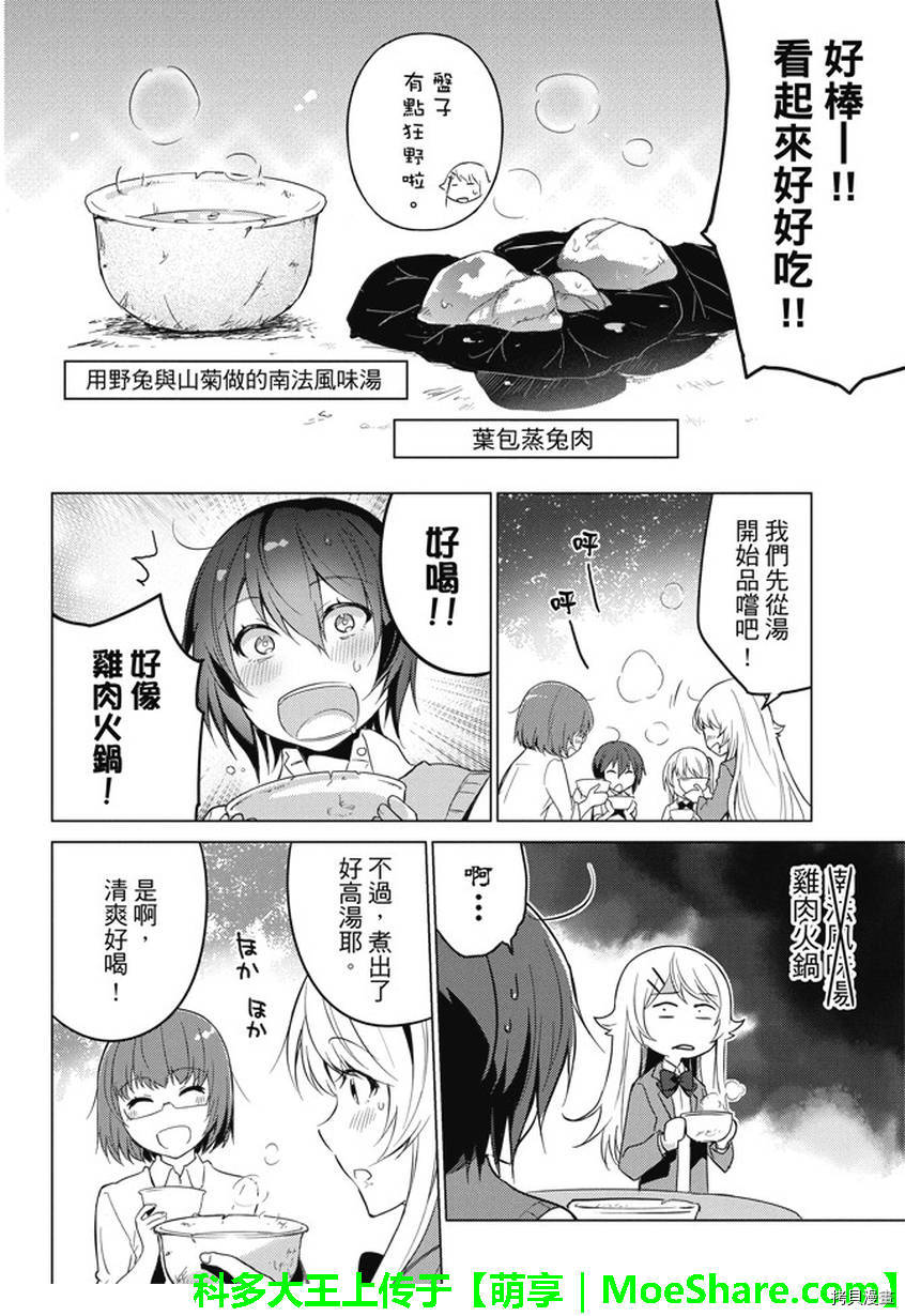 你遭难了吗？[拷贝漫画]韩漫全集-第17话无删减无遮挡章节图片 