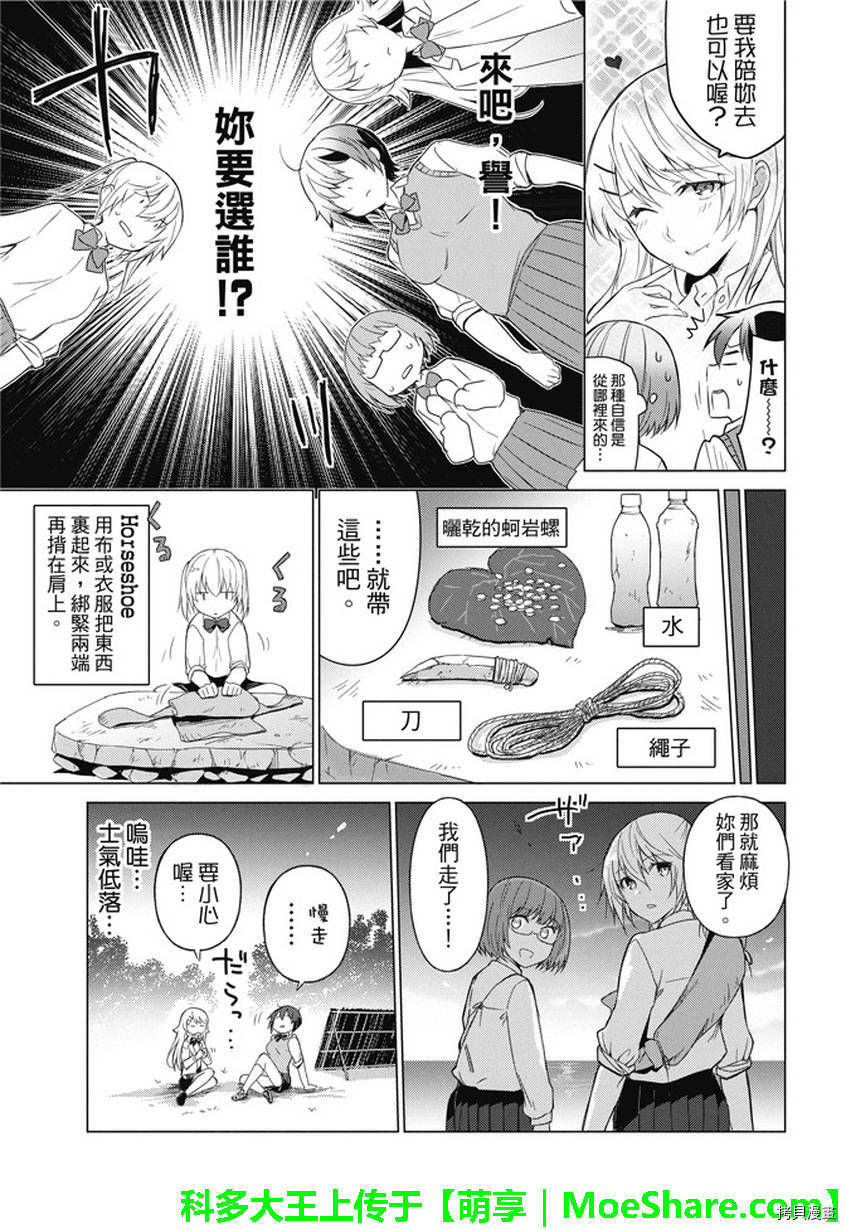 你遭难了吗？[拷贝漫画]韩漫全集-第20话无删减无遮挡章节图片 