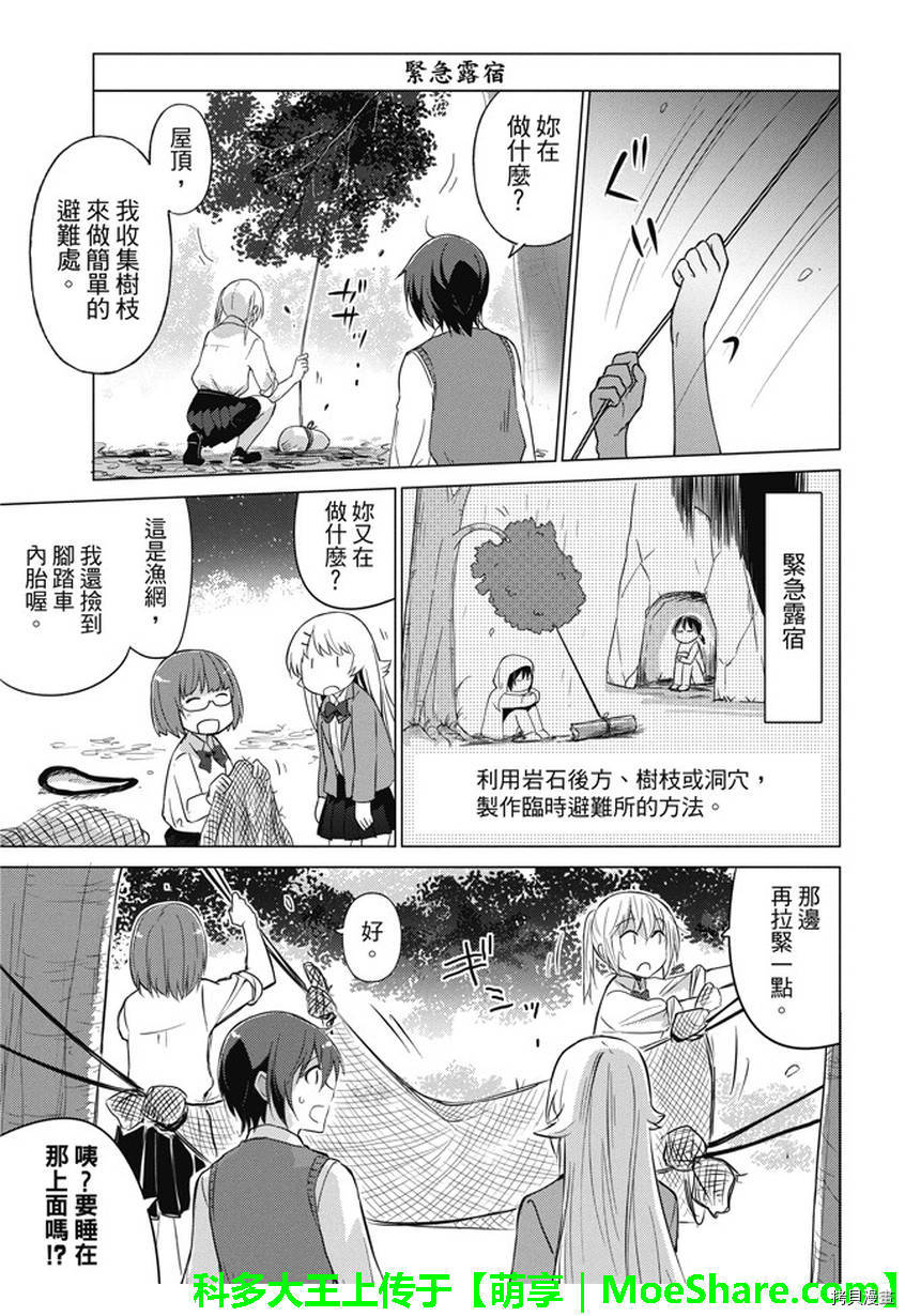 你遭难了吗？[拷贝漫画]韩漫全集-第20话无删减无遮挡章节图片 