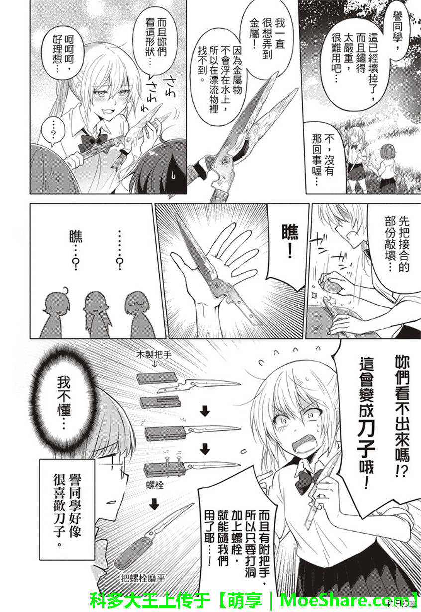 你遭难了吗？[拷贝漫画]韩漫全集-第21话无删减无遮挡章节图片 