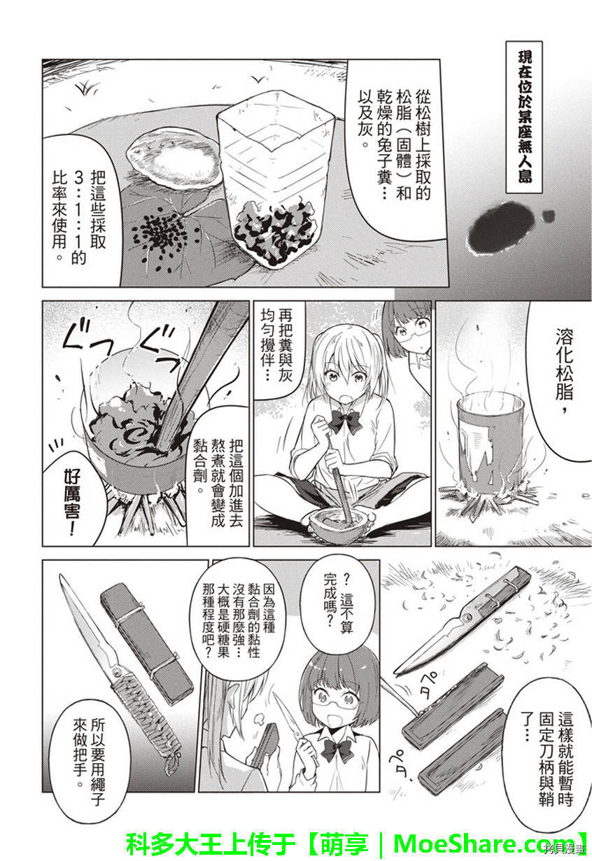 你遭难了吗？[拷贝漫画]韩漫全集-第25话无删减无遮挡章节图片 