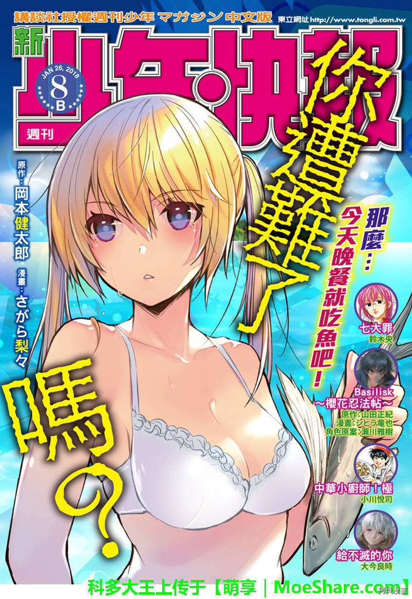 你遭难了吗？[拷贝漫画]韩漫全集-第27话无删减无遮挡章节图片 