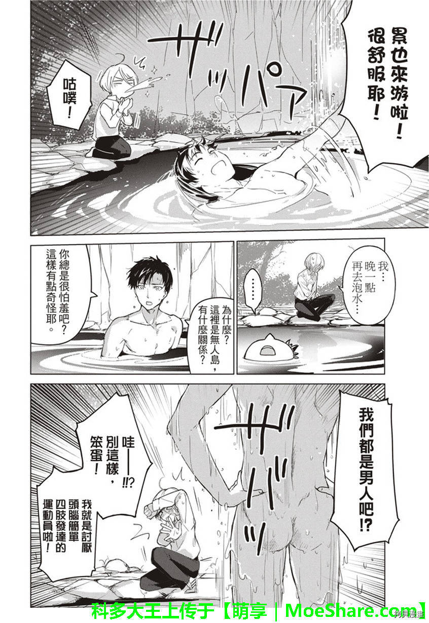 你遭难了吗？[拷贝漫画]韩漫全集-第28话无删减无遮挡章节图片 