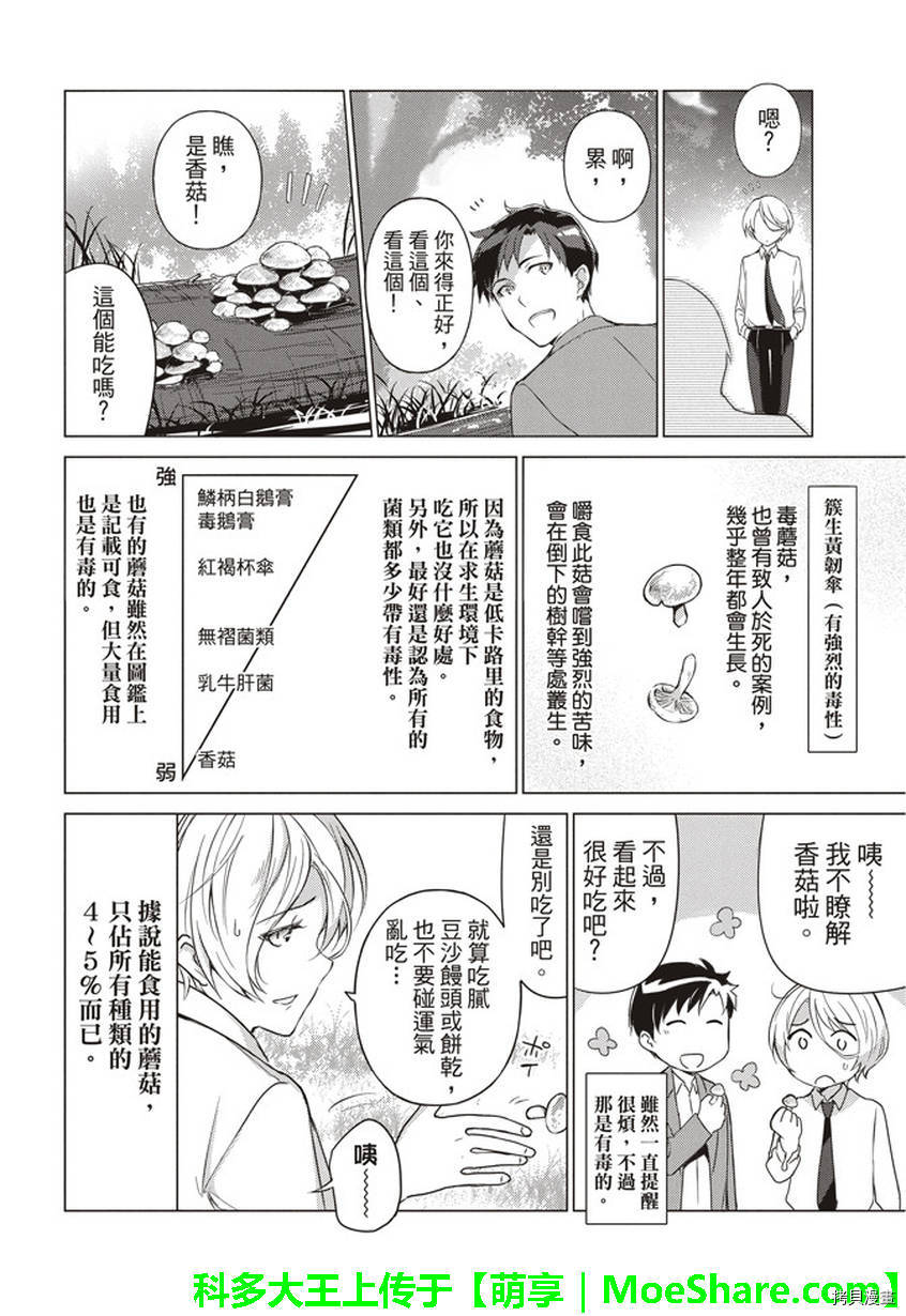 你遭难了吗？[拷贝漫画]韩漫全集-第28话无删减无遮挡章节图片 