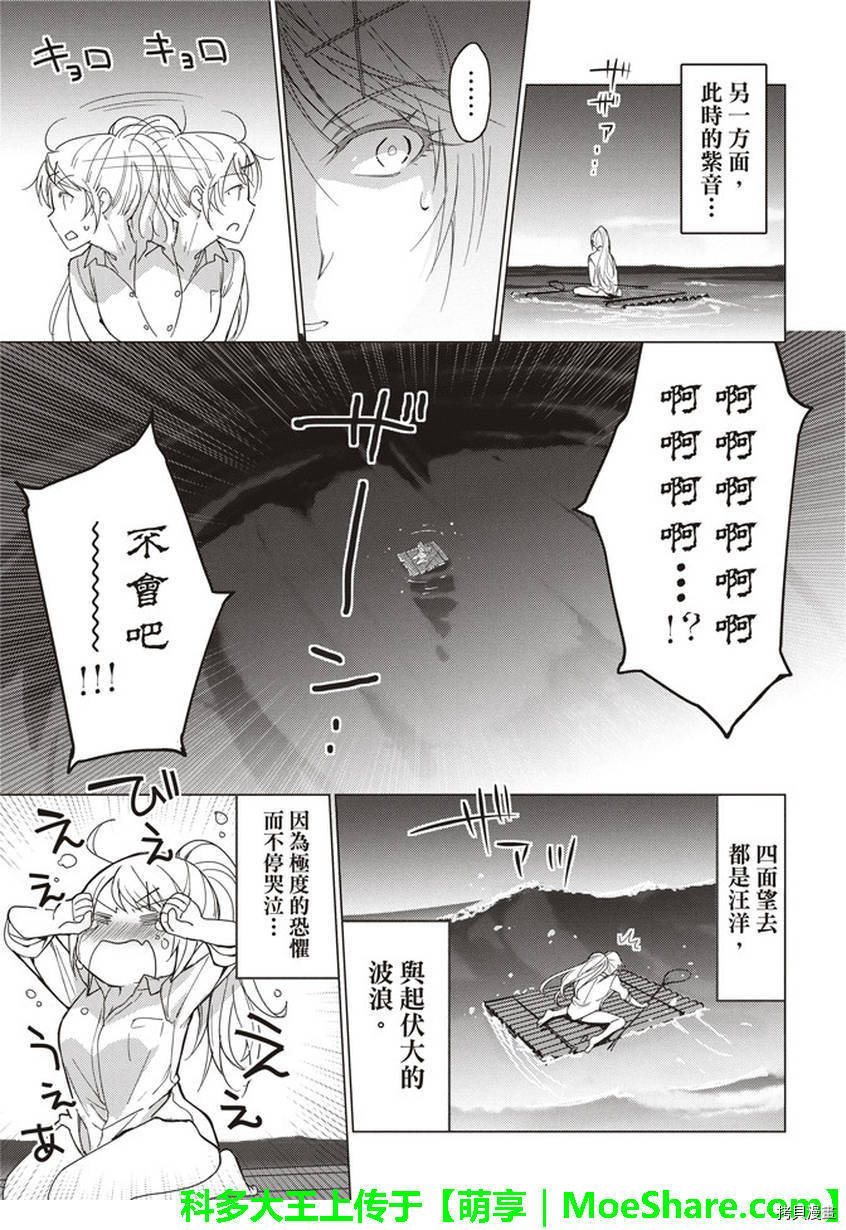 你遭难了吗？[拷贝漫画]韩漫全集-第35话无删减无遮挡章节图片 