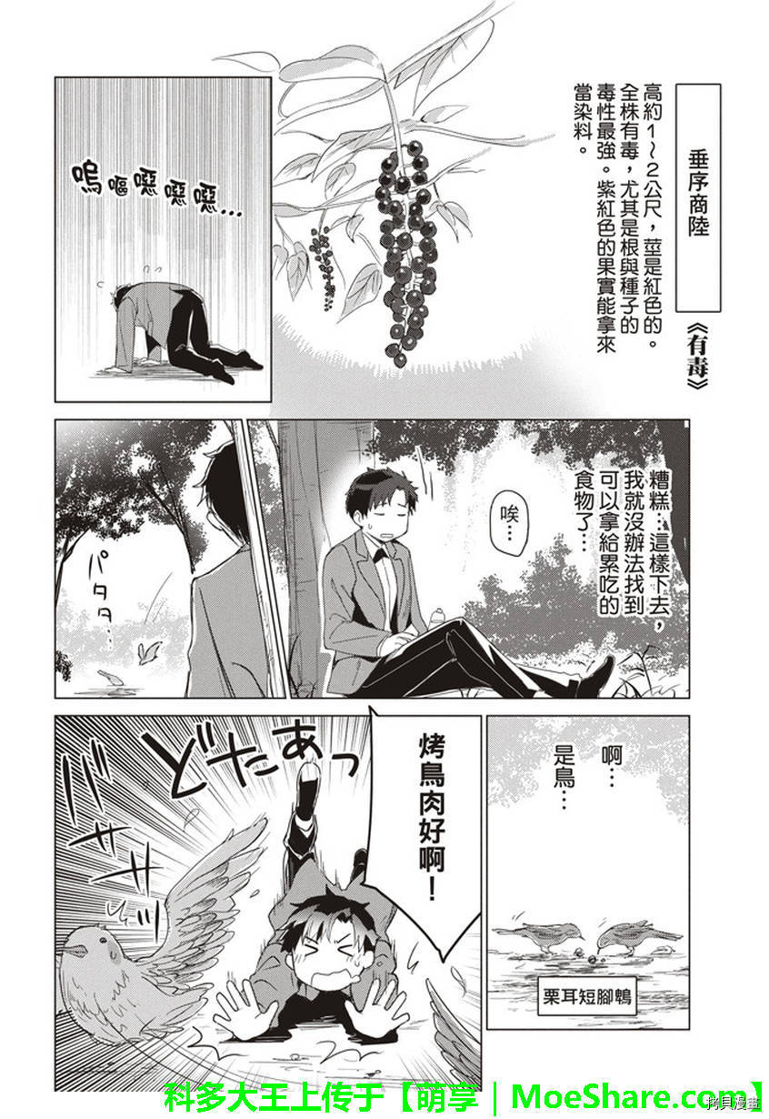 你遭难了吗？[拷贝漫画]韩漫全集-第38话无删减无遮挡章节图片 