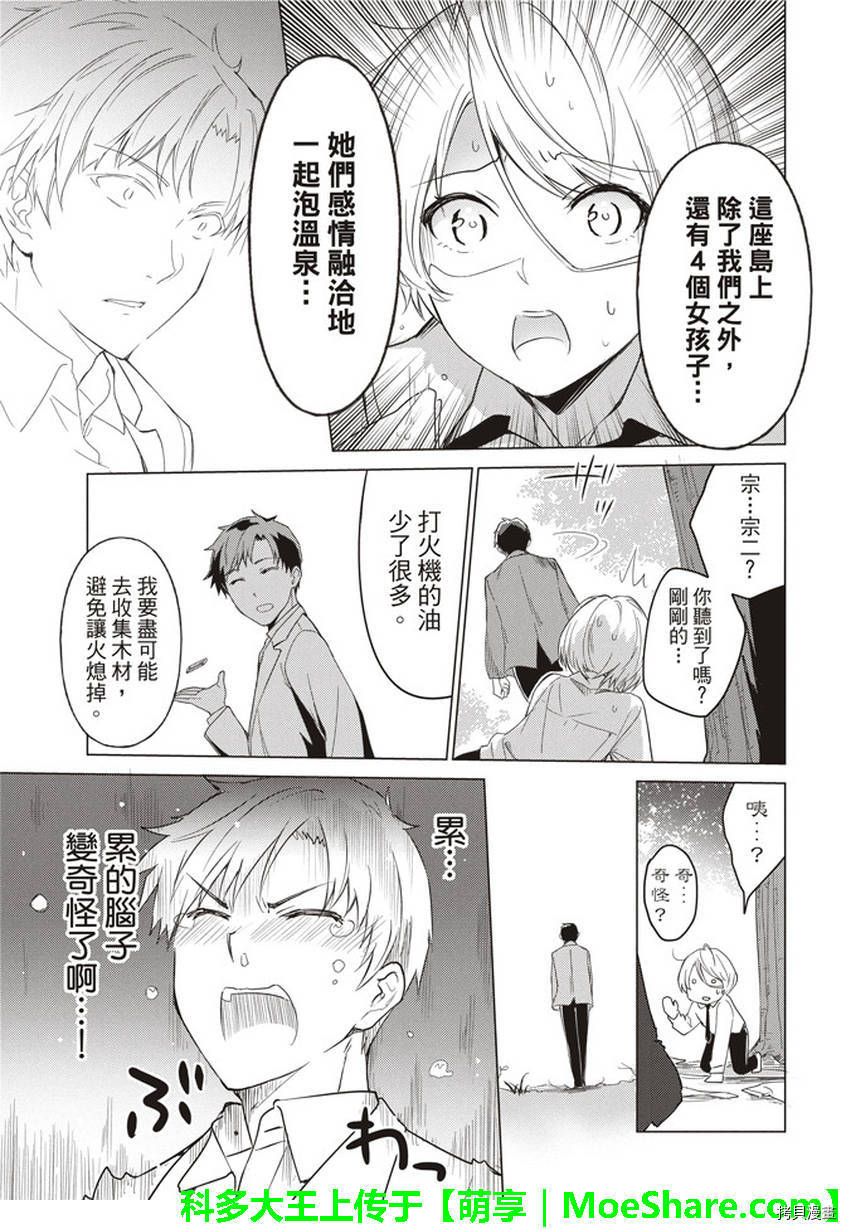 你遭难了吗？[拷贝漫画]韩漫全集-第38话无删减无遮挡章节图片 