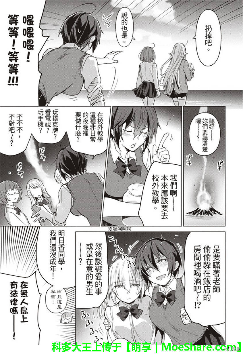 你遭难了吗？[拷贝漫画]韩漫全集-第40话无删减无遮挡章节图片 