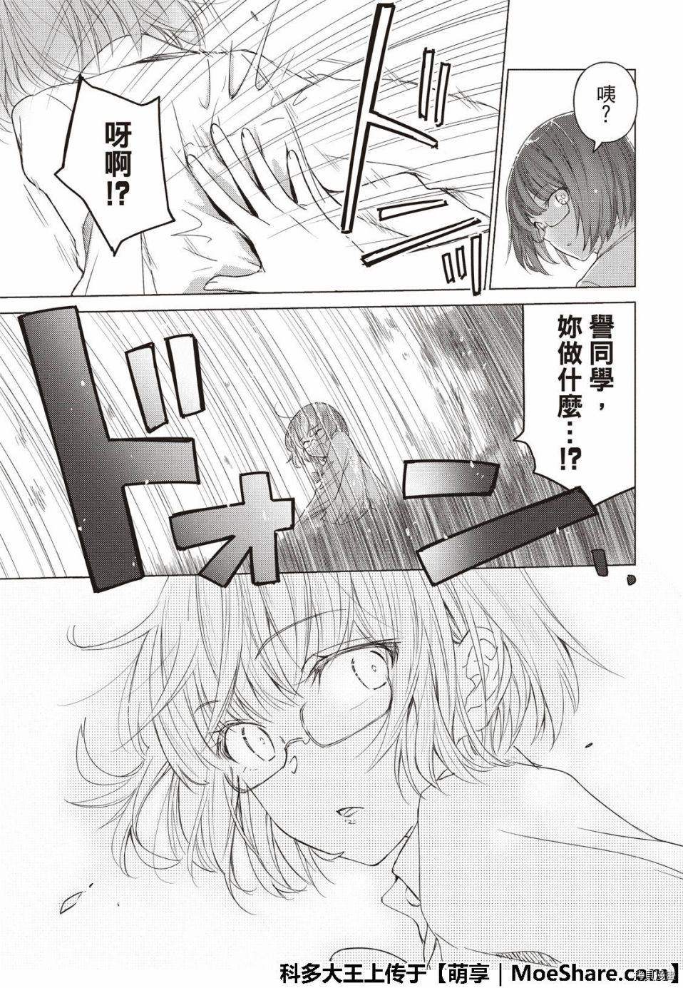 你遭难了吗？[拷贝漫画]韩漫全集-第57话无删减无遮挡章节图片 