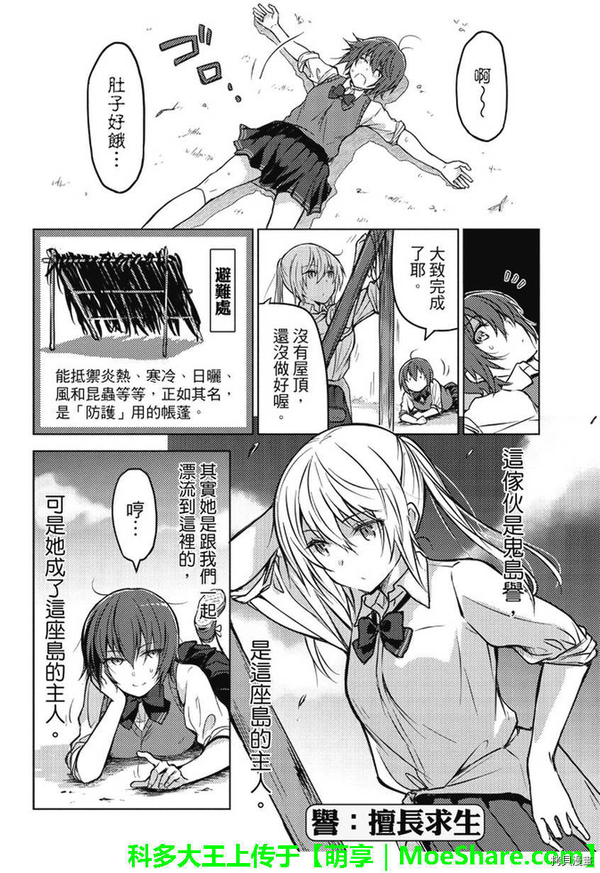 你遭难了吗？[拷贝漫画]韩漫全集-第06话无删减无遮挡章节图片 