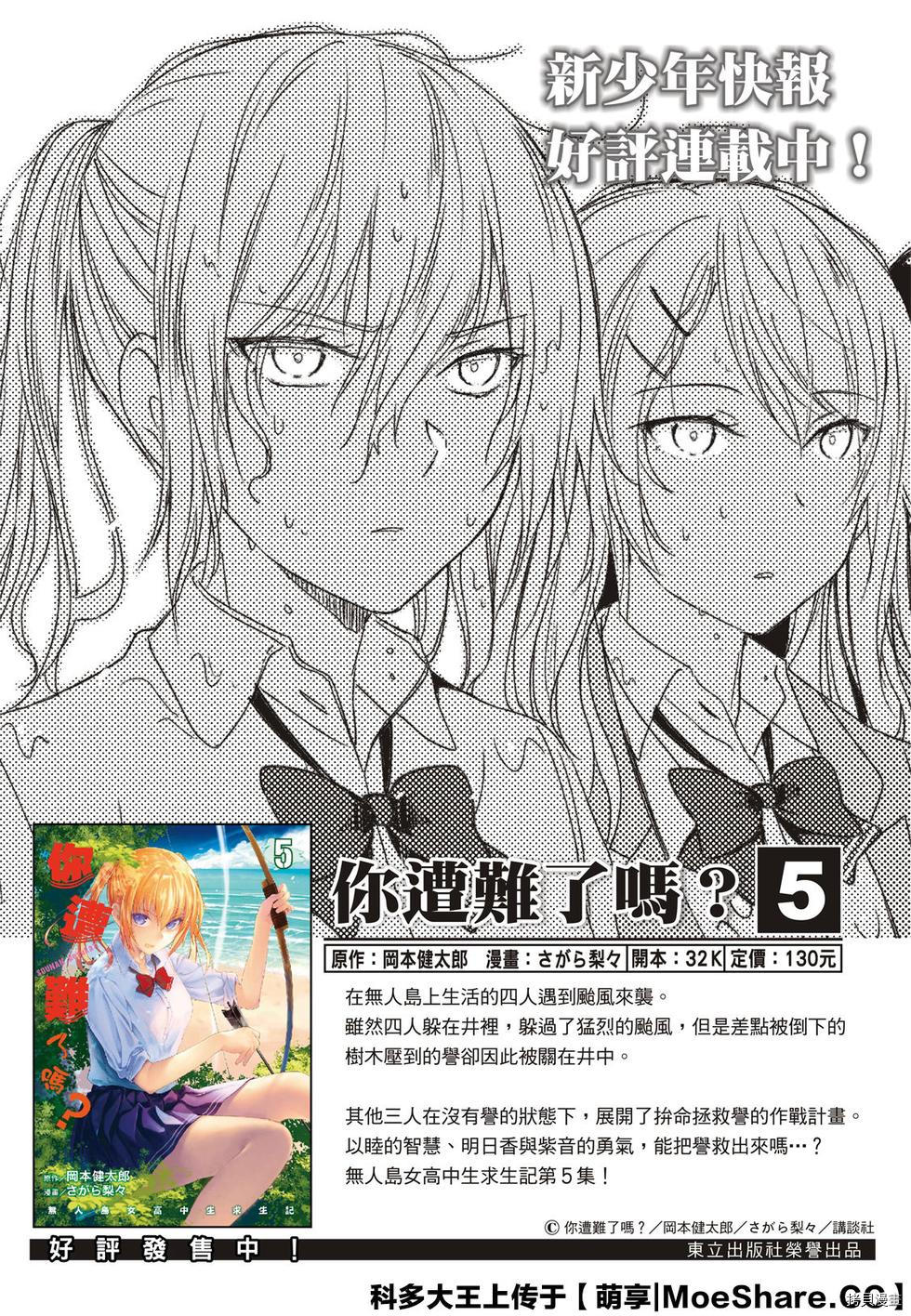 你遭难了吗？[拷贝漫画]韩漫全集-第84话无删减无遮挡章节图片 