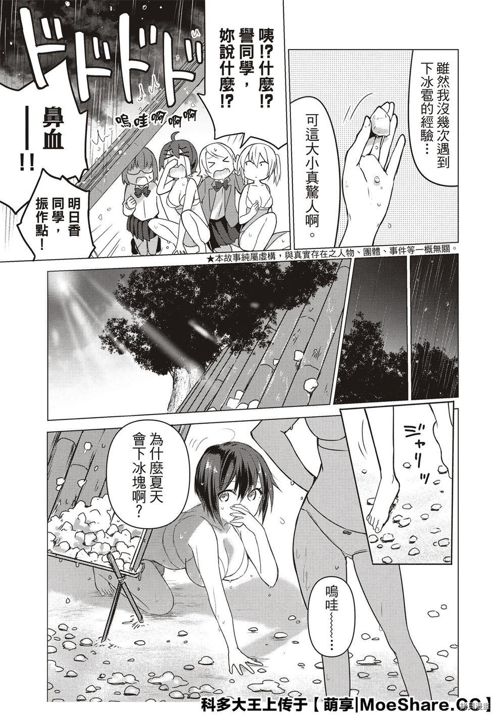 你遭难了吗？[拷贝漫画]韩漫全集-第84话无删减无遮挡章节图片 