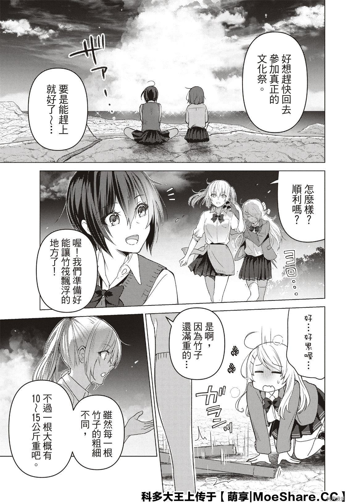 你遭难了吗？[拷贝漫画]韩漫全集-第89话无删减无遮挡章节图片 