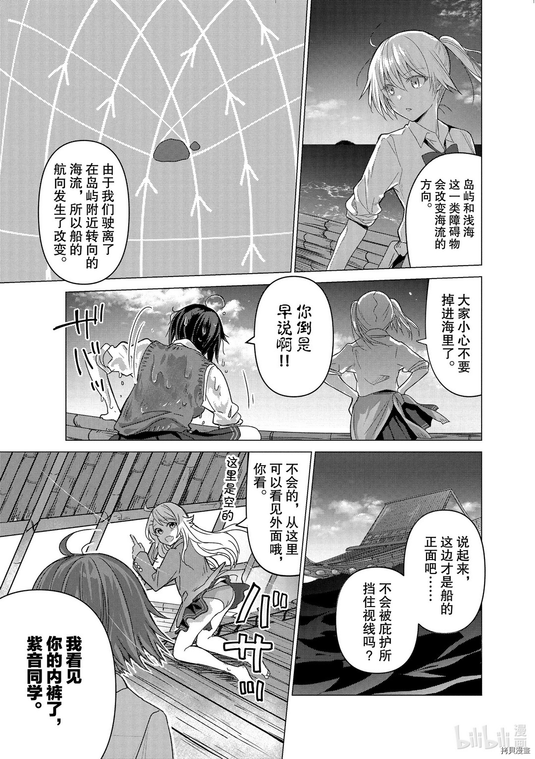 你遭难了吗？[拷贝漫画]韩漫全集-第97话无删减无遮挡章节图片 