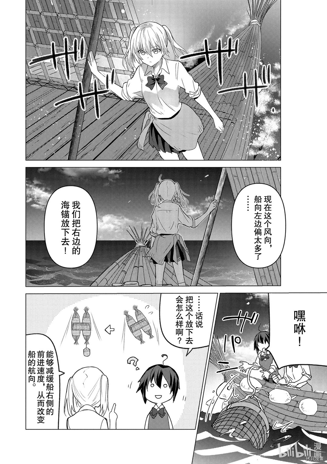 你遭难了吗？[拷贝漫画]韩漫全集-第97话无删减无遮挡章节图片 