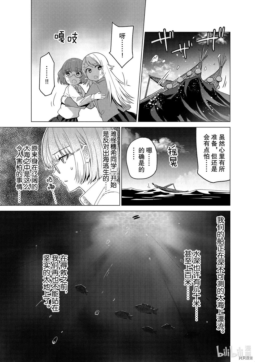你遭难了吗？[拷贝漫画]韩漫全集-第97话无删减无遮挡章节图片 
