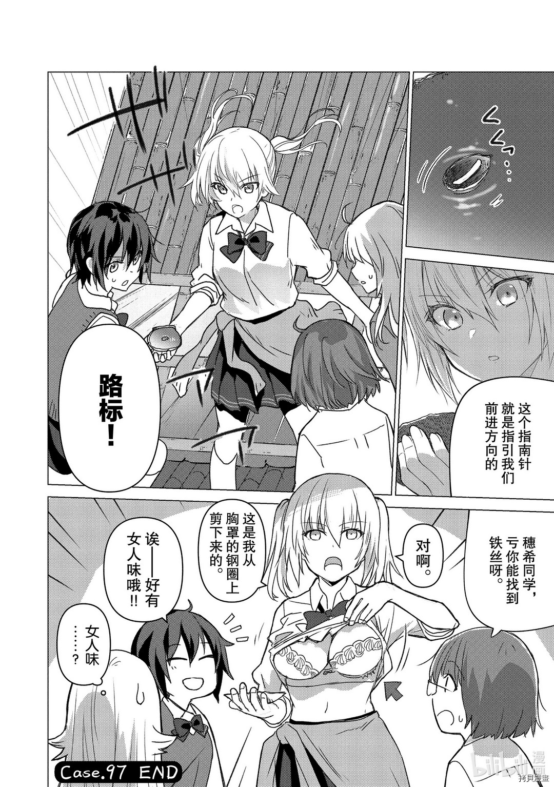 你遭难了吗？[拷贝漫画]韩漫全集-第97话无删减无遮挡章节图片 