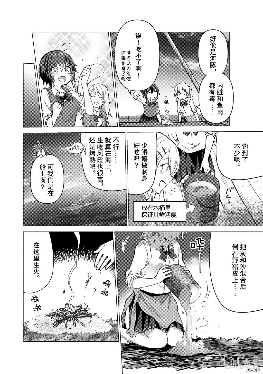 你遭难了吗？[拷贝漫画]韩漫全集-第98话无删减无遮挡章节图片 