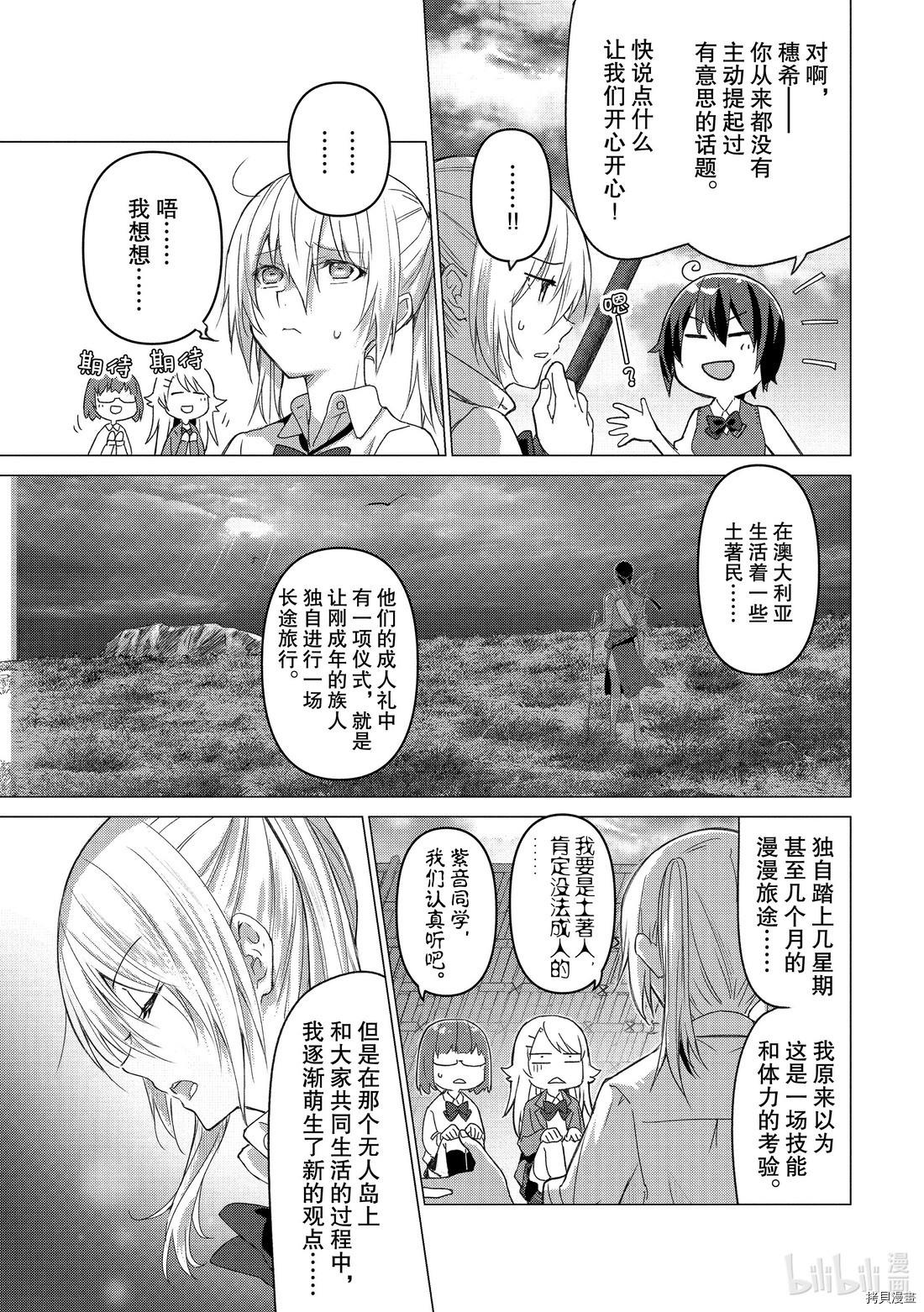 你遭难了吗？[拷贝漫画]韩漫全集-第99话无删减无遮挡章节图片 