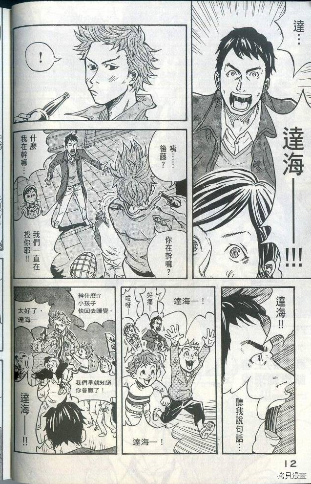 逆转监督[拷贝漫画]韩漫全集-第01卷无删减无遮挡章节图片 