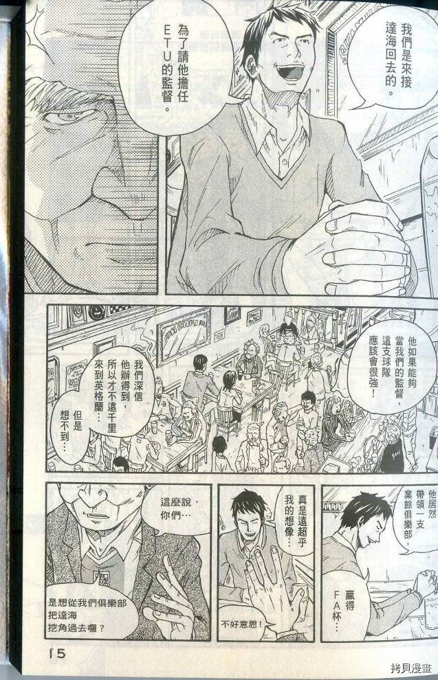 逆转监督[拷贝漫画]韩漫全集-第01卷无删减无遮挡章节图片 