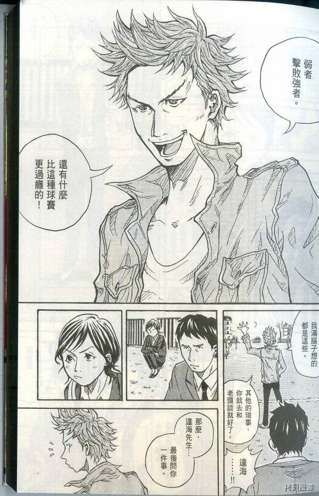 逆转监督[拷贝漫画]韩漫全集-第01卷无删减无遮挡章节图片 