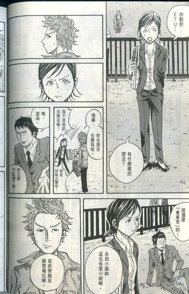 逆转监督[拷贝漫画]韩漫全集-第01卷无删减无遮挡章节图片 