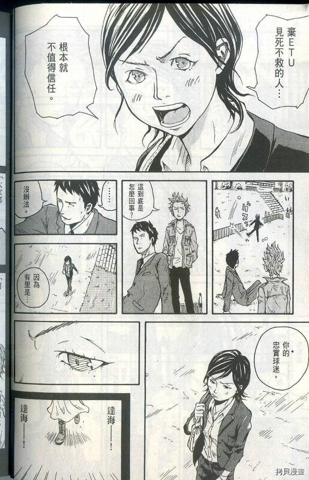 逆转监督[拷贝漫画]韩漫全集-第01卷无删减无遮挡章节图片 