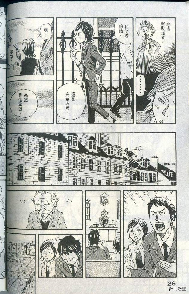 逆转监督[拷贝漫画]韩漫全集-第01卷无删减无遮挡章节图片 