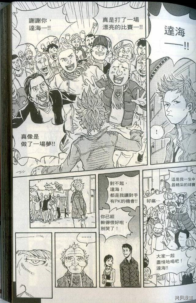 逆转监督[拷贝漫画]韩漫全集-第01卷无删减无遮挡章节图片 